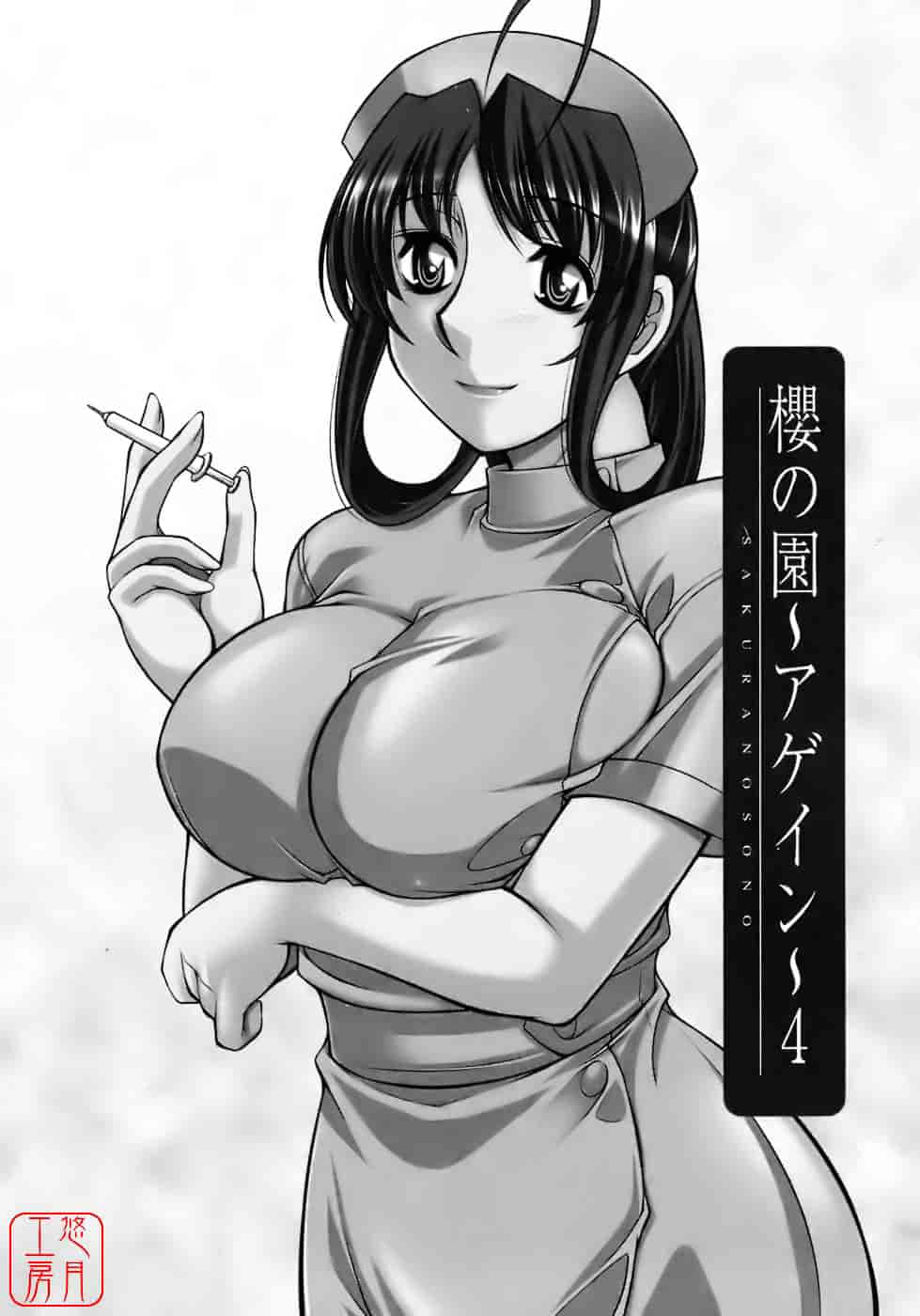 汉化版-[zen9] 櫻の園_第4集