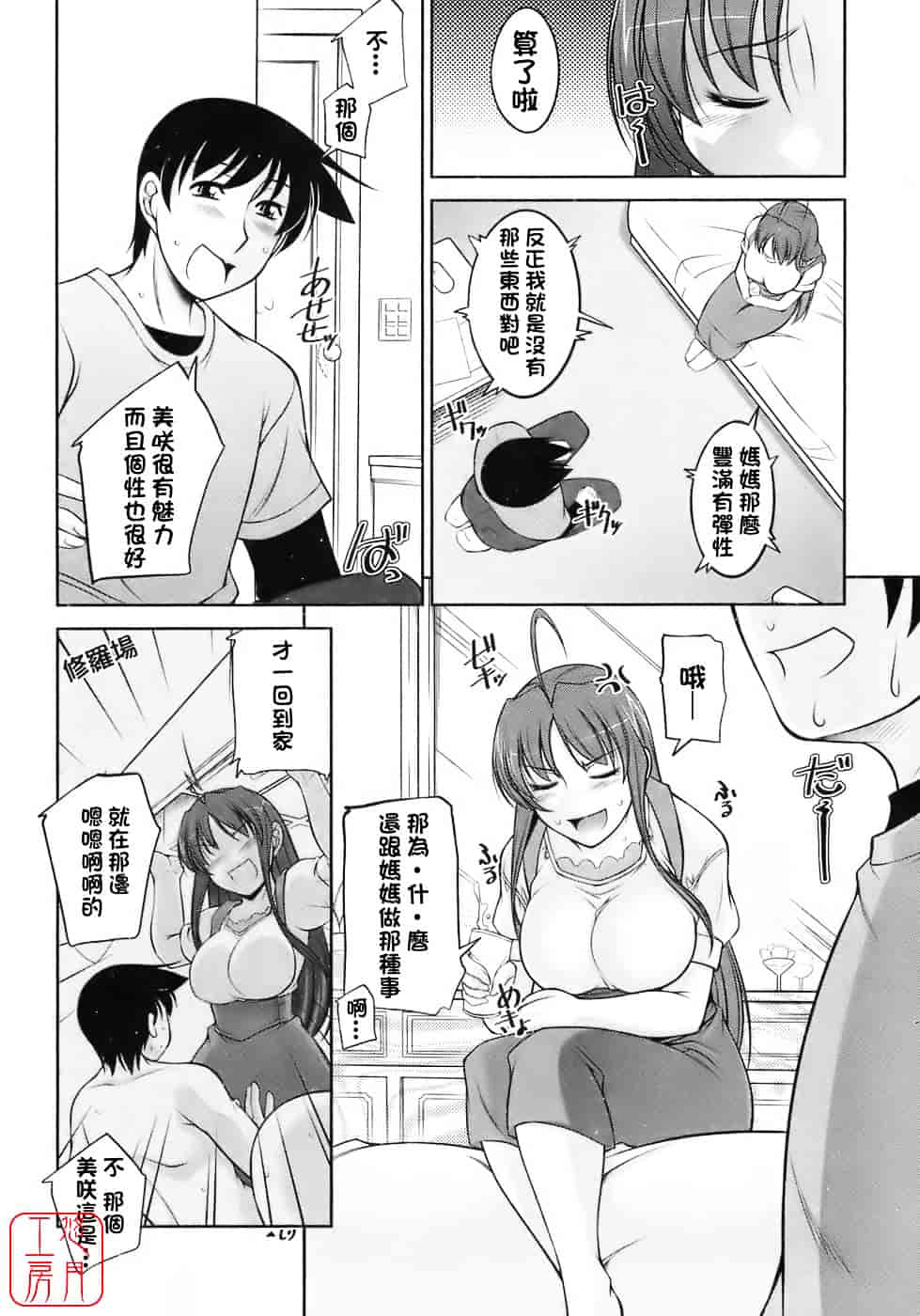 汉化版-[zen9] 櫻の園_第4集