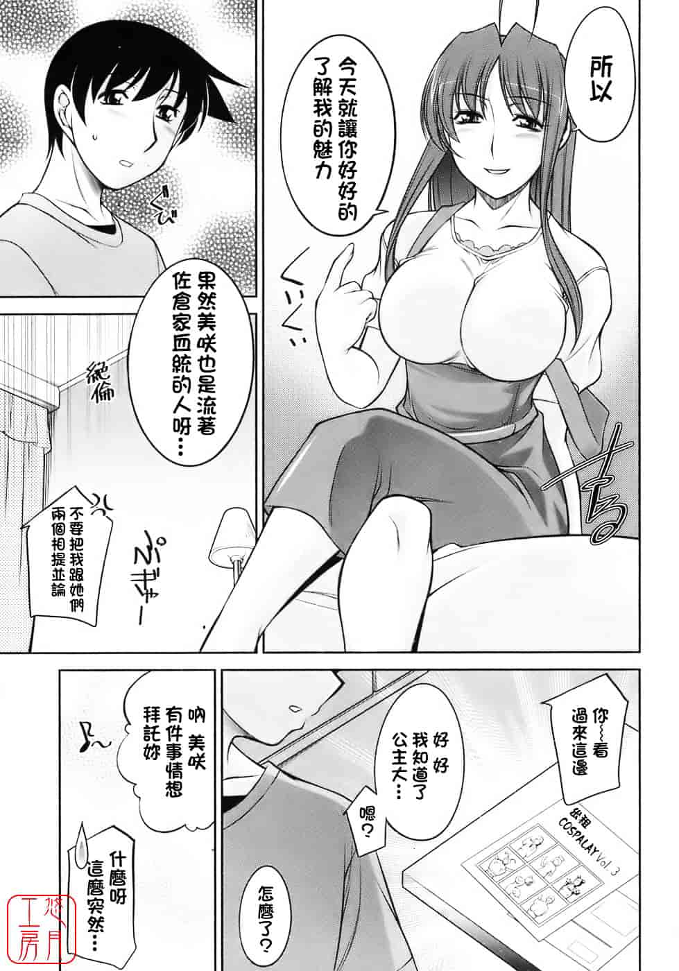 汉化版-[zen9] 櫻の園_第4集