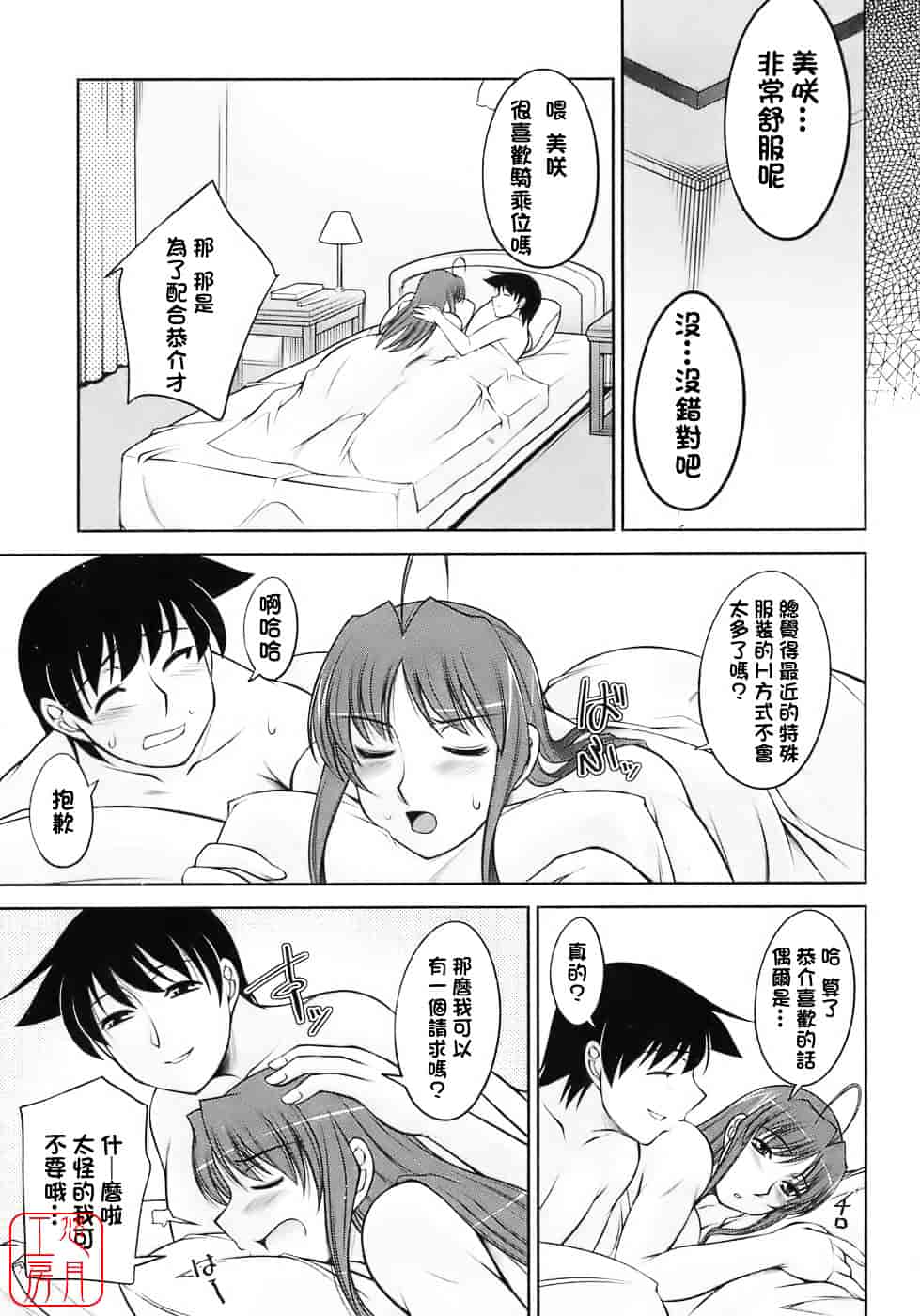 汉化版-[zen9] 櫻の園_第4集