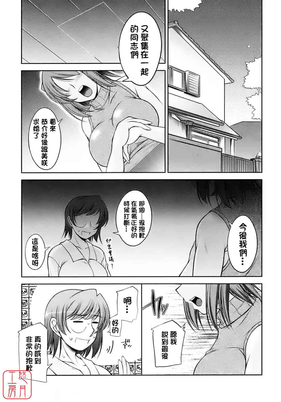 汉化版-[zen9] 櫻の園_第4集