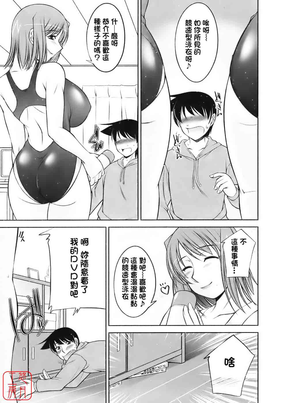 汉化版-[zen9] 櫻の園_第5集