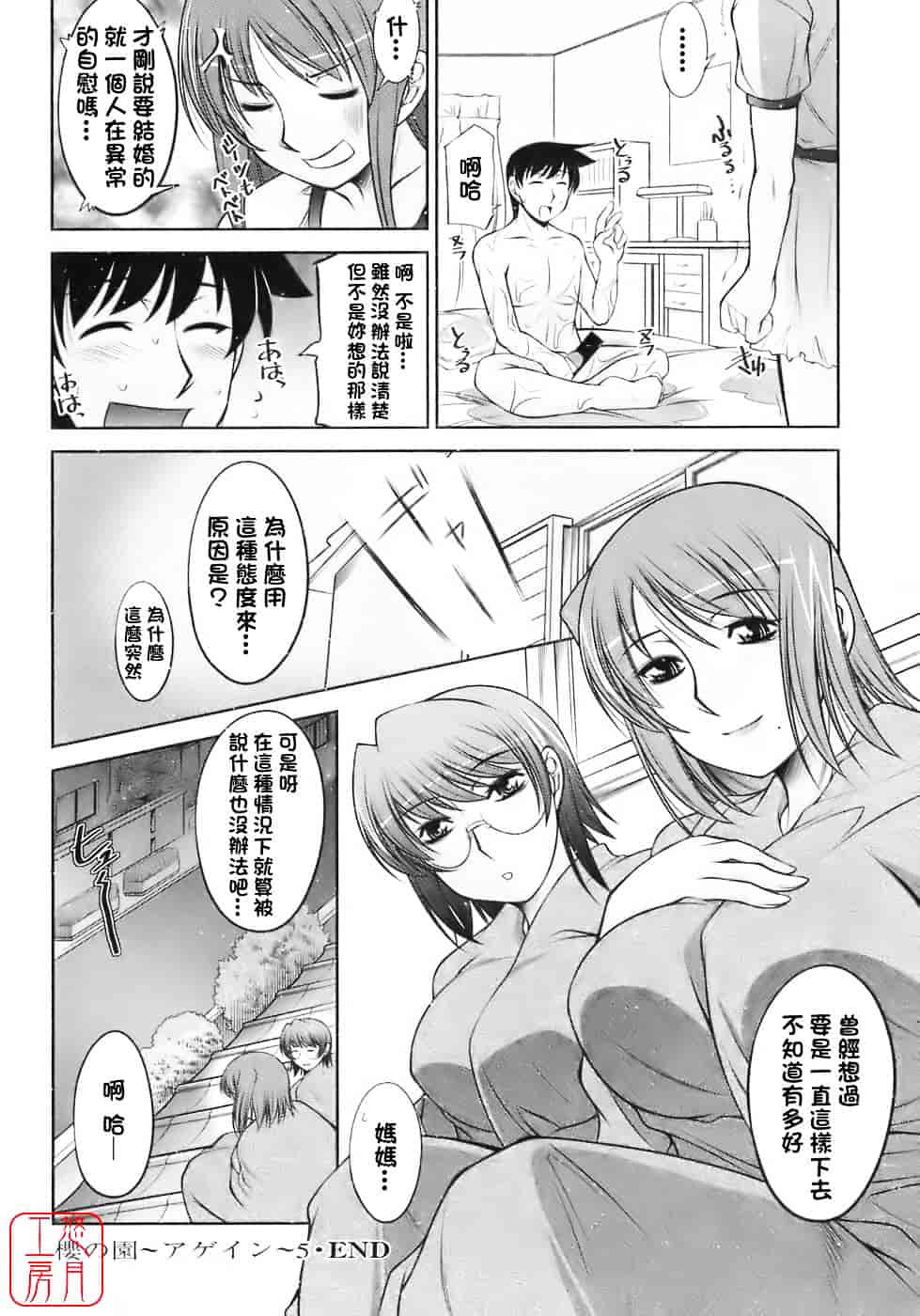 汉化版-[zen9] 櫻の園_第5集
