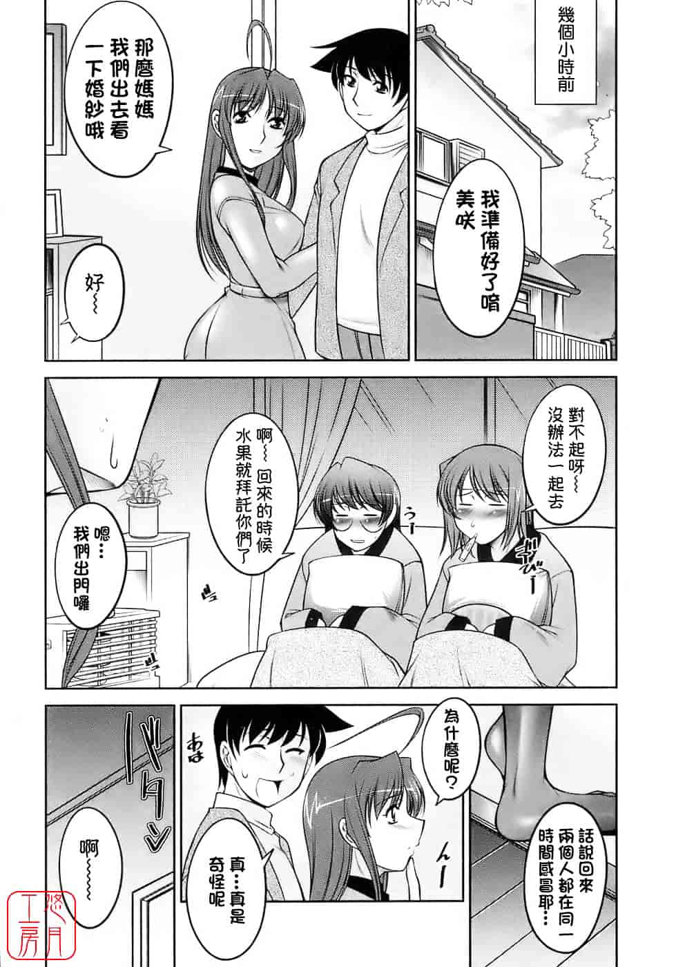 汉化版-[zen9] 櫻の園_第5集
