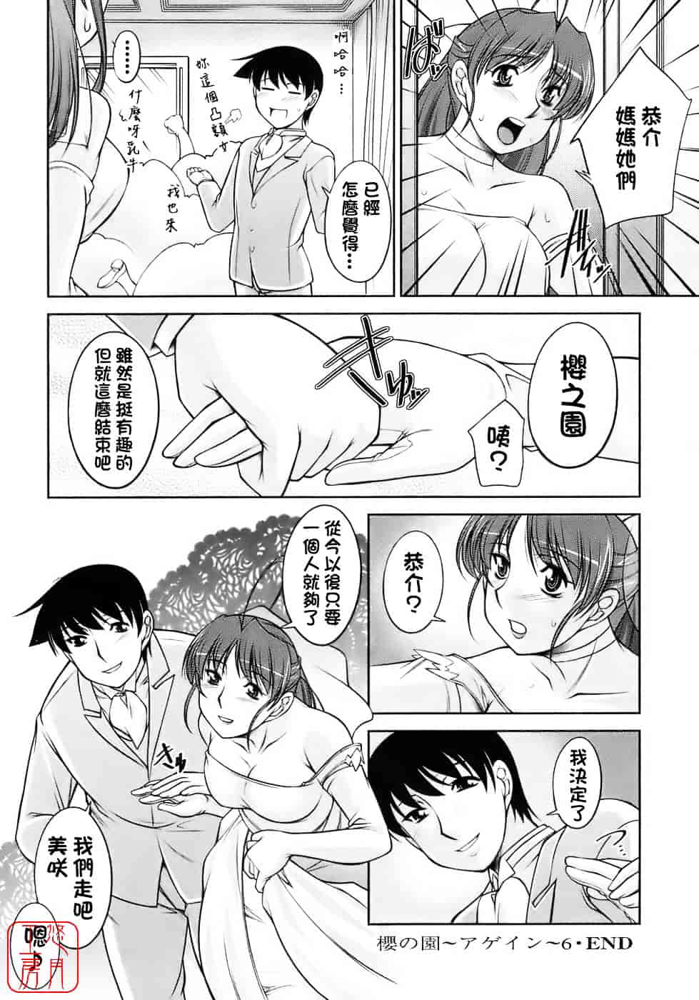 汉化版-[zen9] 櫻の園_第5集