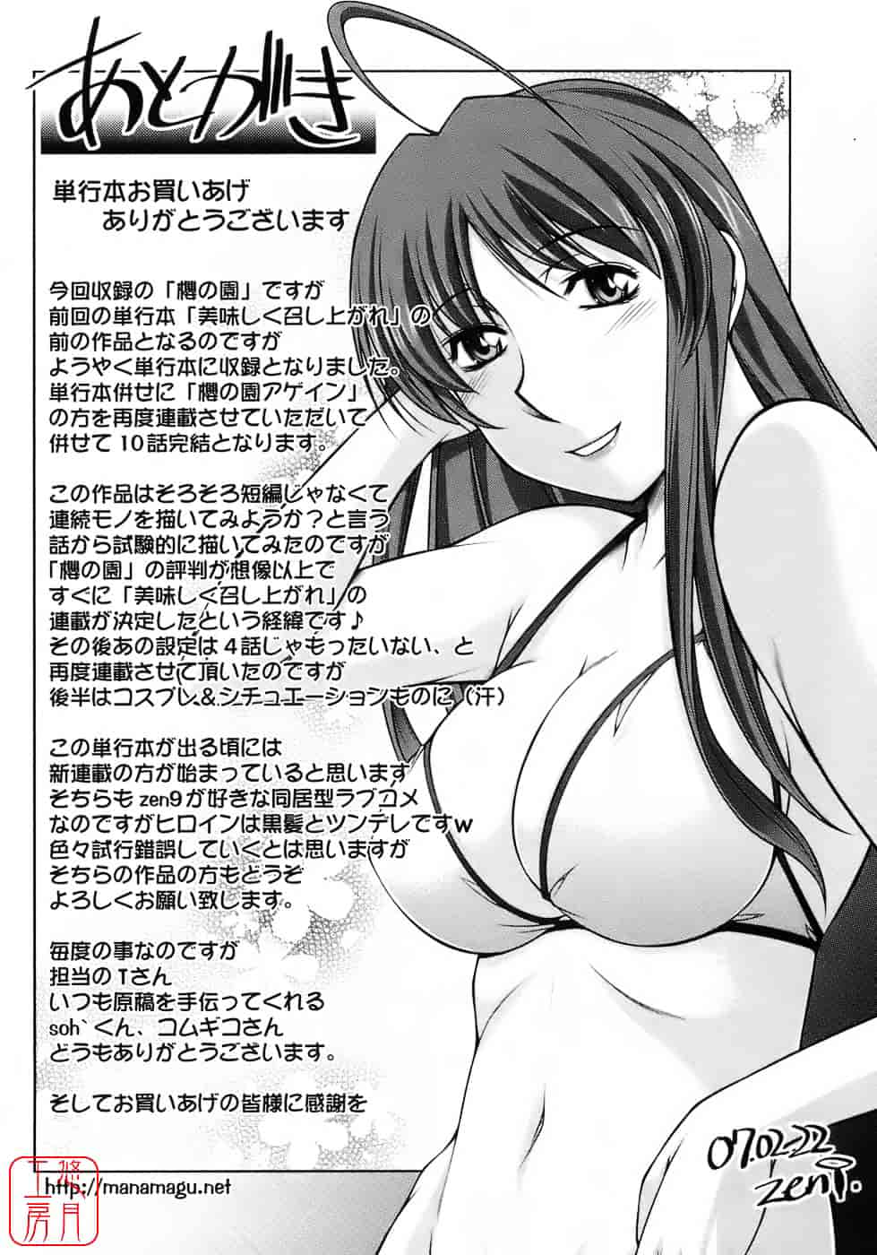 汉化版-[zen9] 櫻の園_第5集