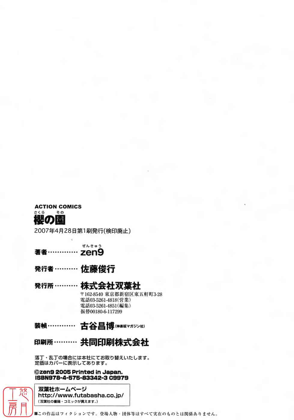 汉化版-[zen9] 櫻の園_第5集