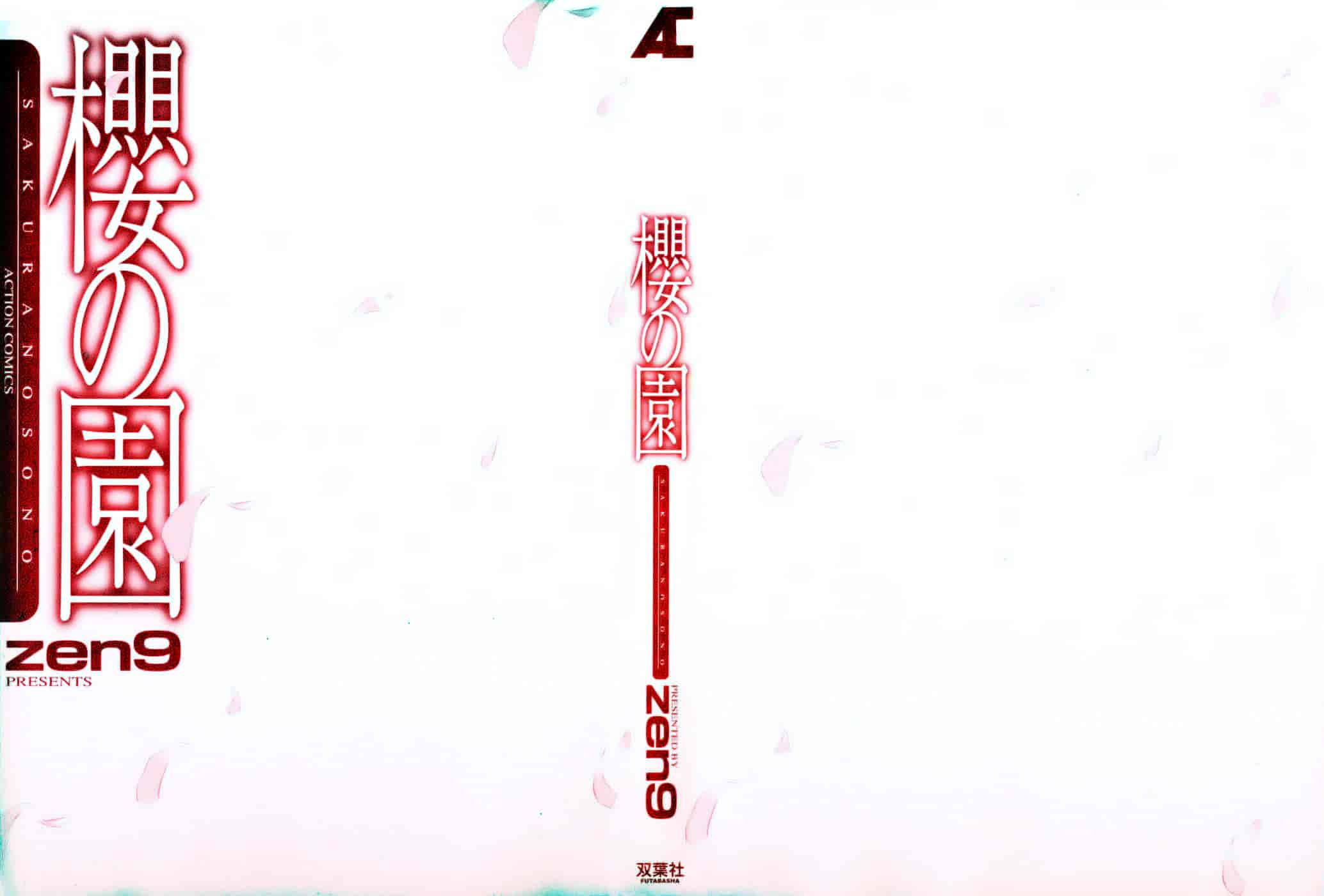 汉化版-[zen9] 櫻の園_第6集