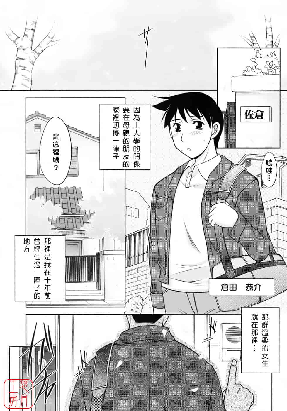 汉化版-[zen9] 櫻の園_第1集