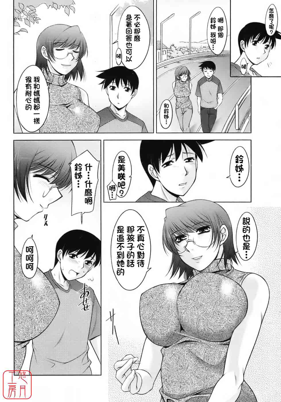 汉化版-[zen9] 櫻の園_第1集