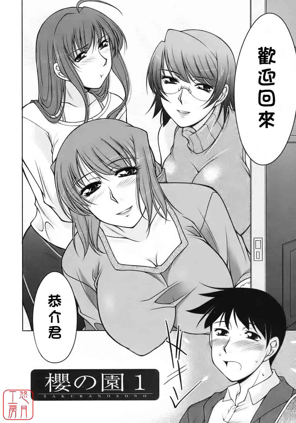 汉化版-[zen9] 櫻の園_第1集