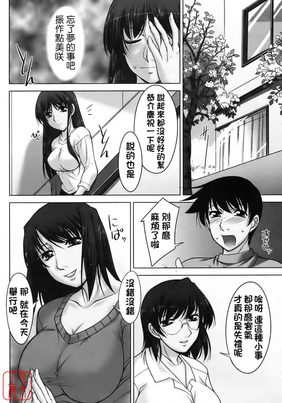 汉化版-[zen9] 櫻の園_第2集