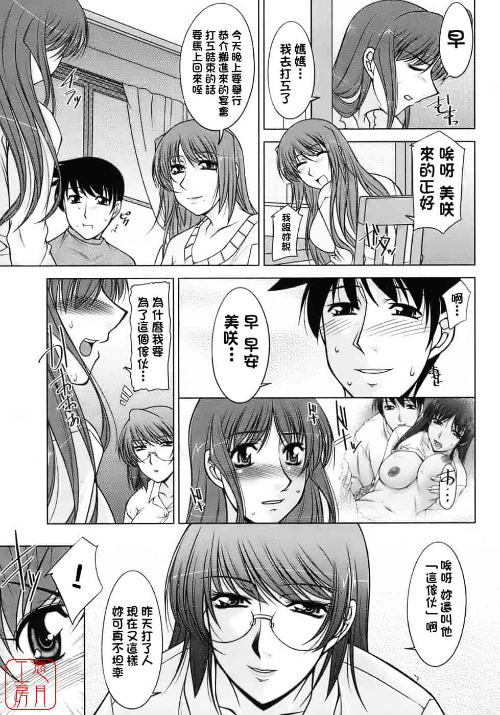 汉化版-[zen9] 櫻の園_第2集