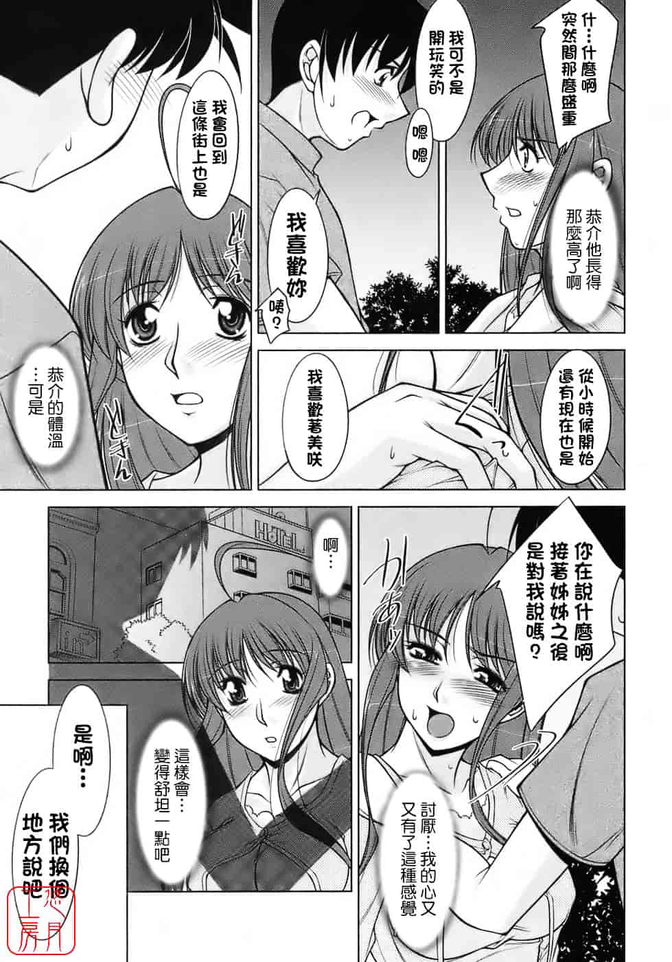 汉化版-[zen9] 櫻の園_第2集