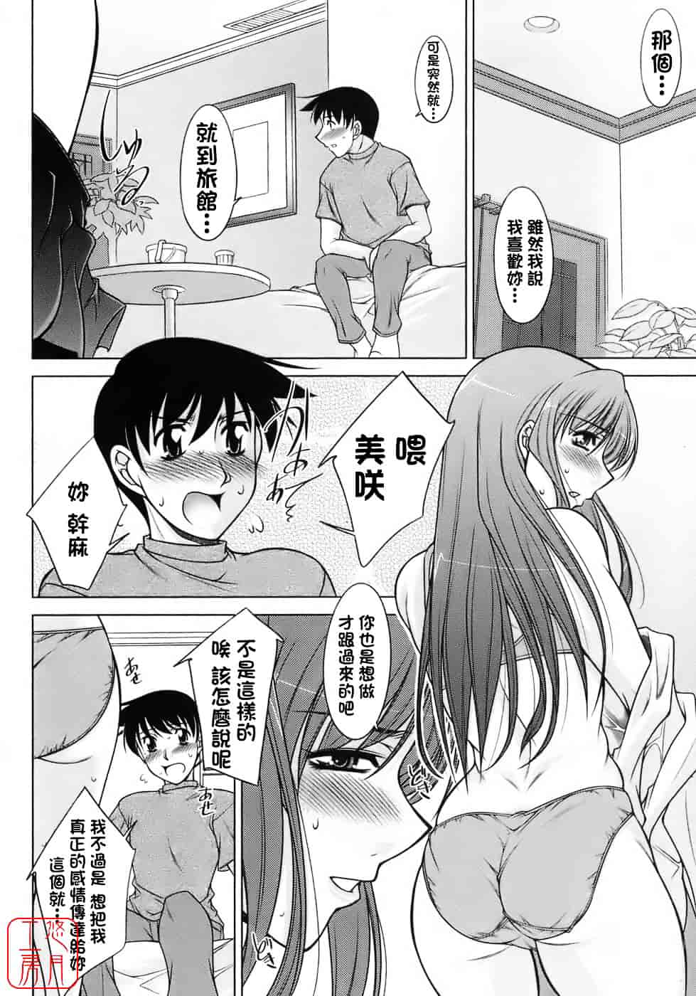 汉化版-[zen9] 櫻の園_第2集