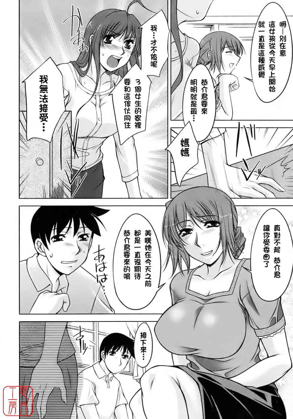 汉化版-[zen9] 櫻の園_第1集