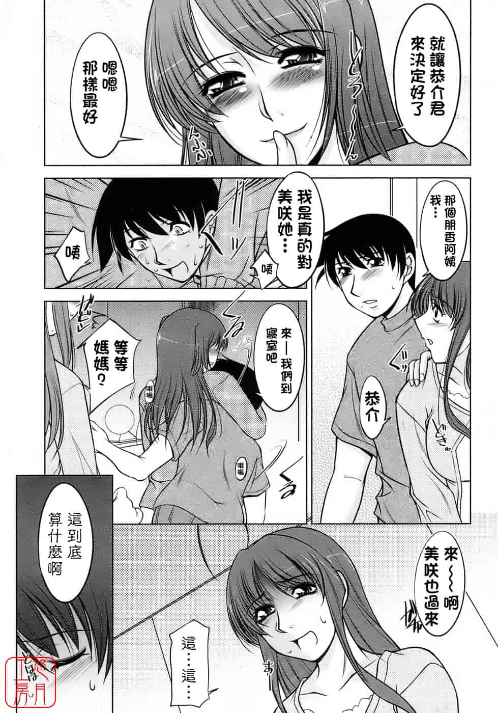 汉化版-[zen9] 櫻の園_第2集