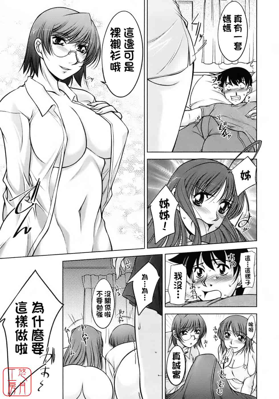 汉化版-[zen9] 櫻の園_第2集