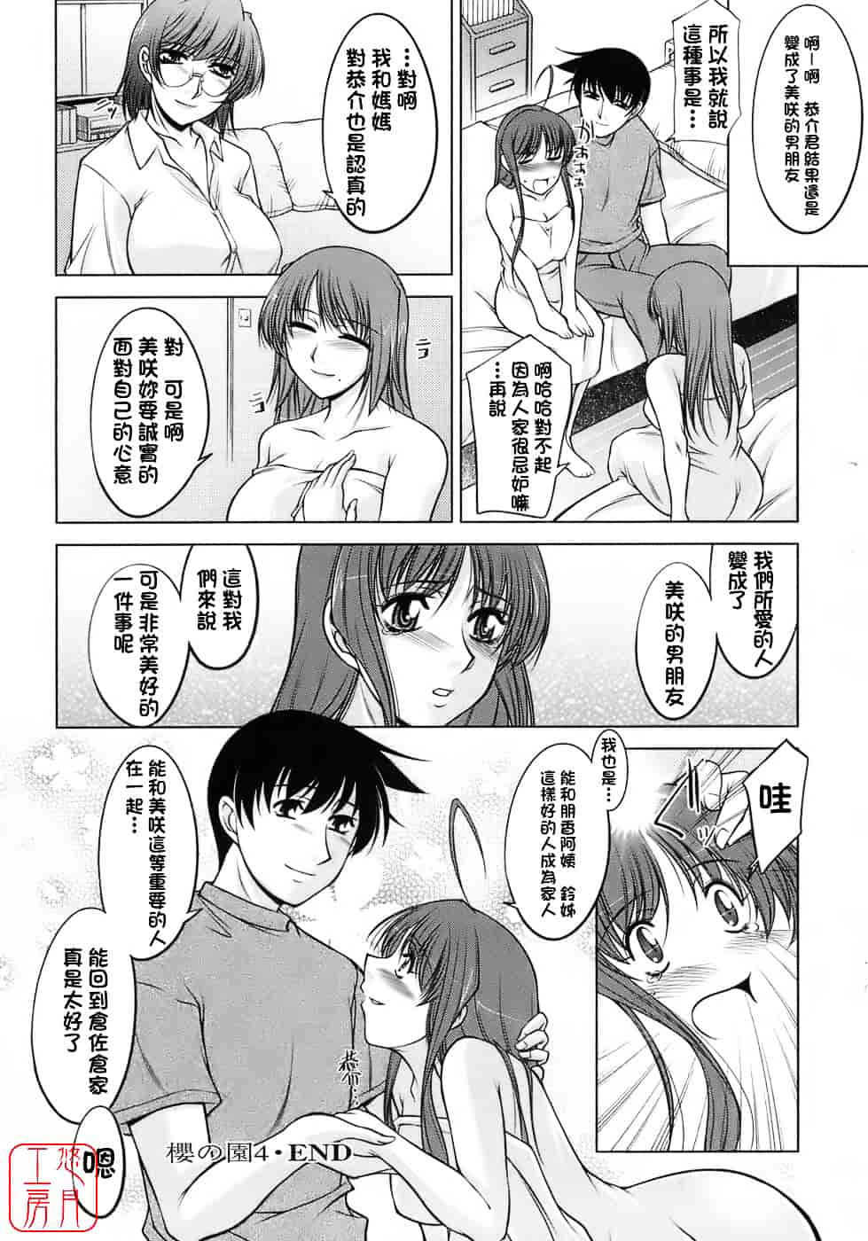 汉化版-[zen9] 櫻の園_第2集