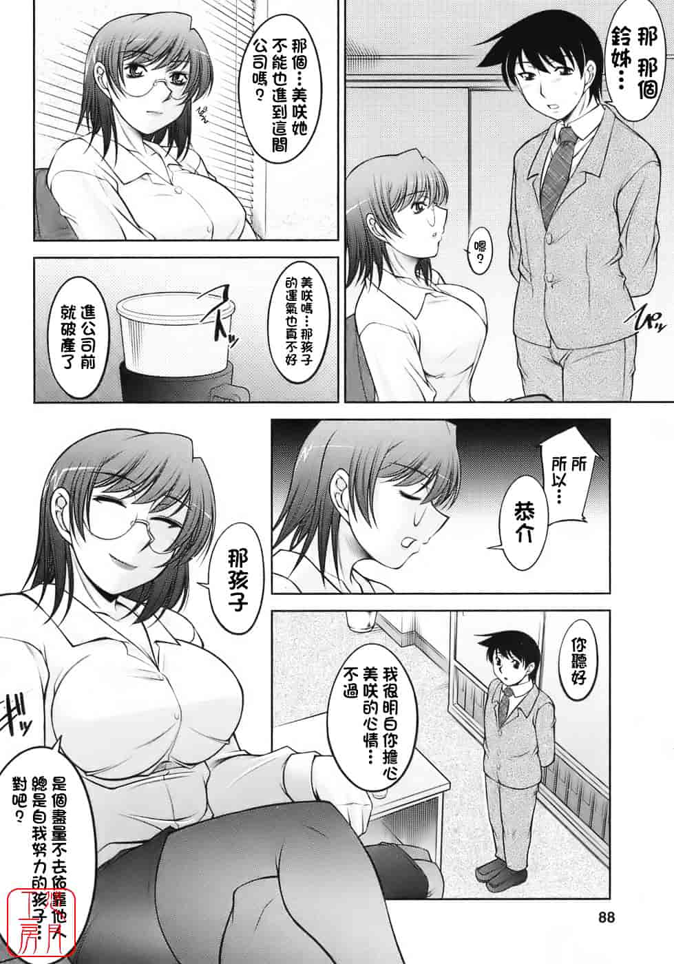 汉化版-[zen9] 櫻の園_第3集