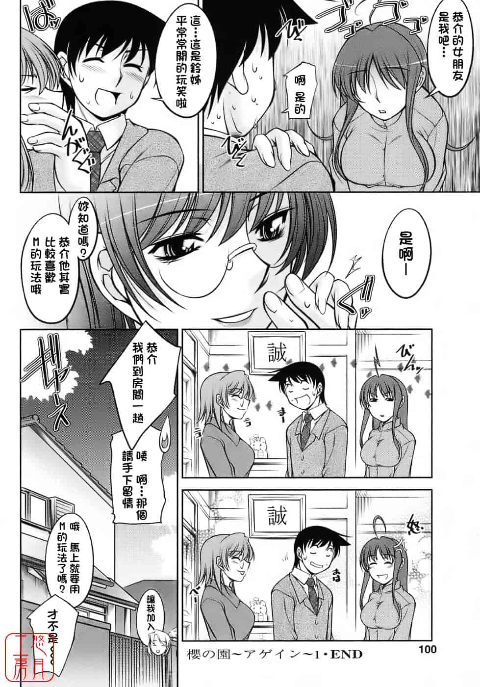 汉化版-[zen9] 櫻の園_第3集