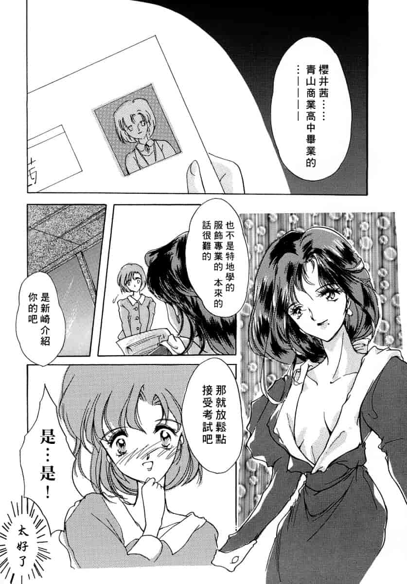 汉化版-[あいざわひろし] Sweet&Mellow_第3集