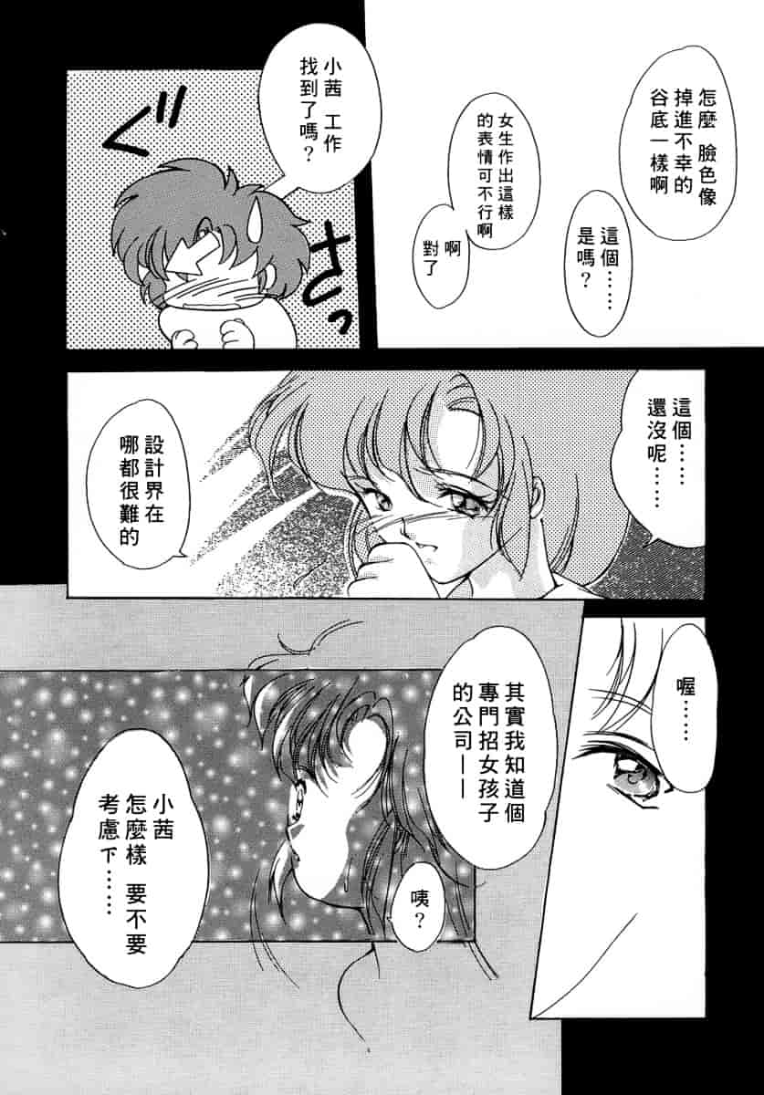 汉化版-[あいざわひろし] Sweet&Mellow_第3集