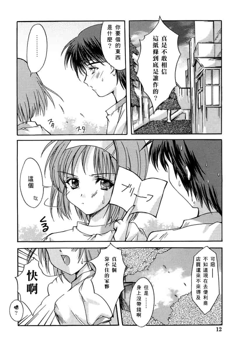 汉化版-[あいざわひろし] Sweet&Mellow_第1集
