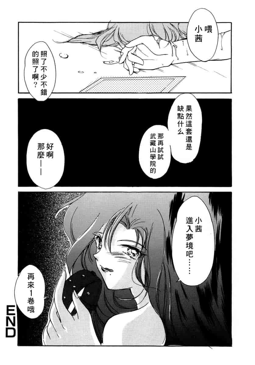 汉化版-[あいざわひろし] Sweet&Mellow_第4集
