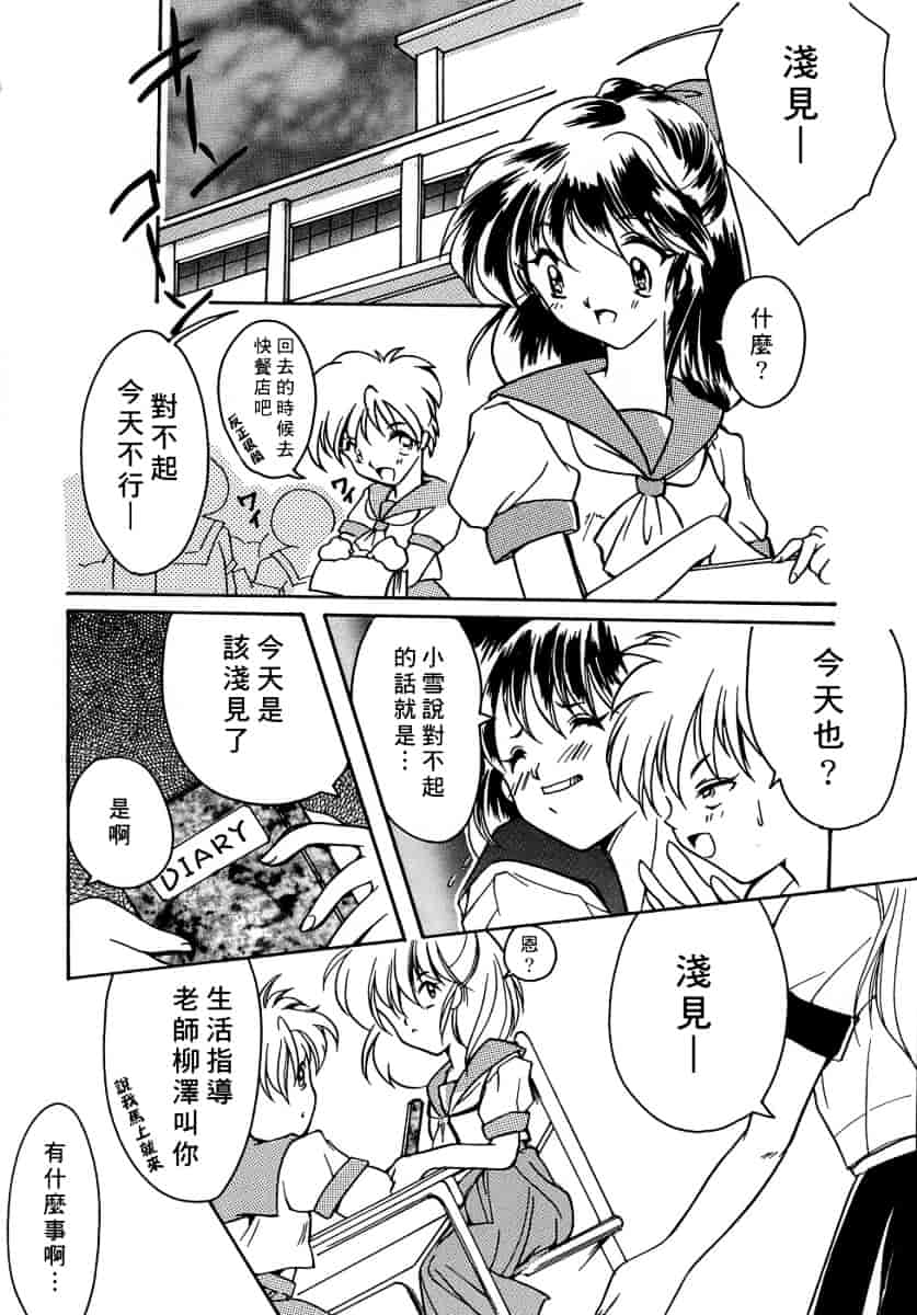 汉化版-[あいざわひろし] Sweet&Mellow_第4集