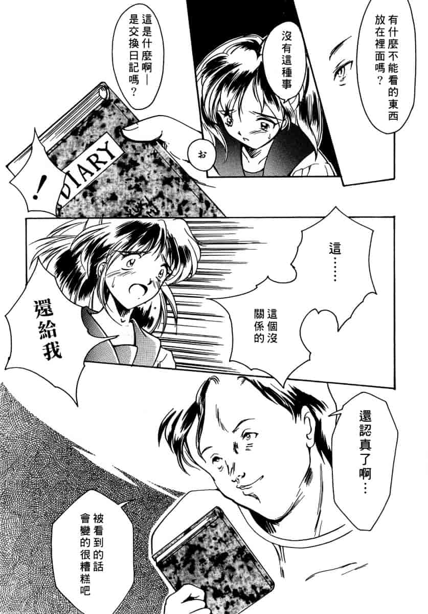 汉化版-[あいざわひろし] Sweet&Mellow_第4集