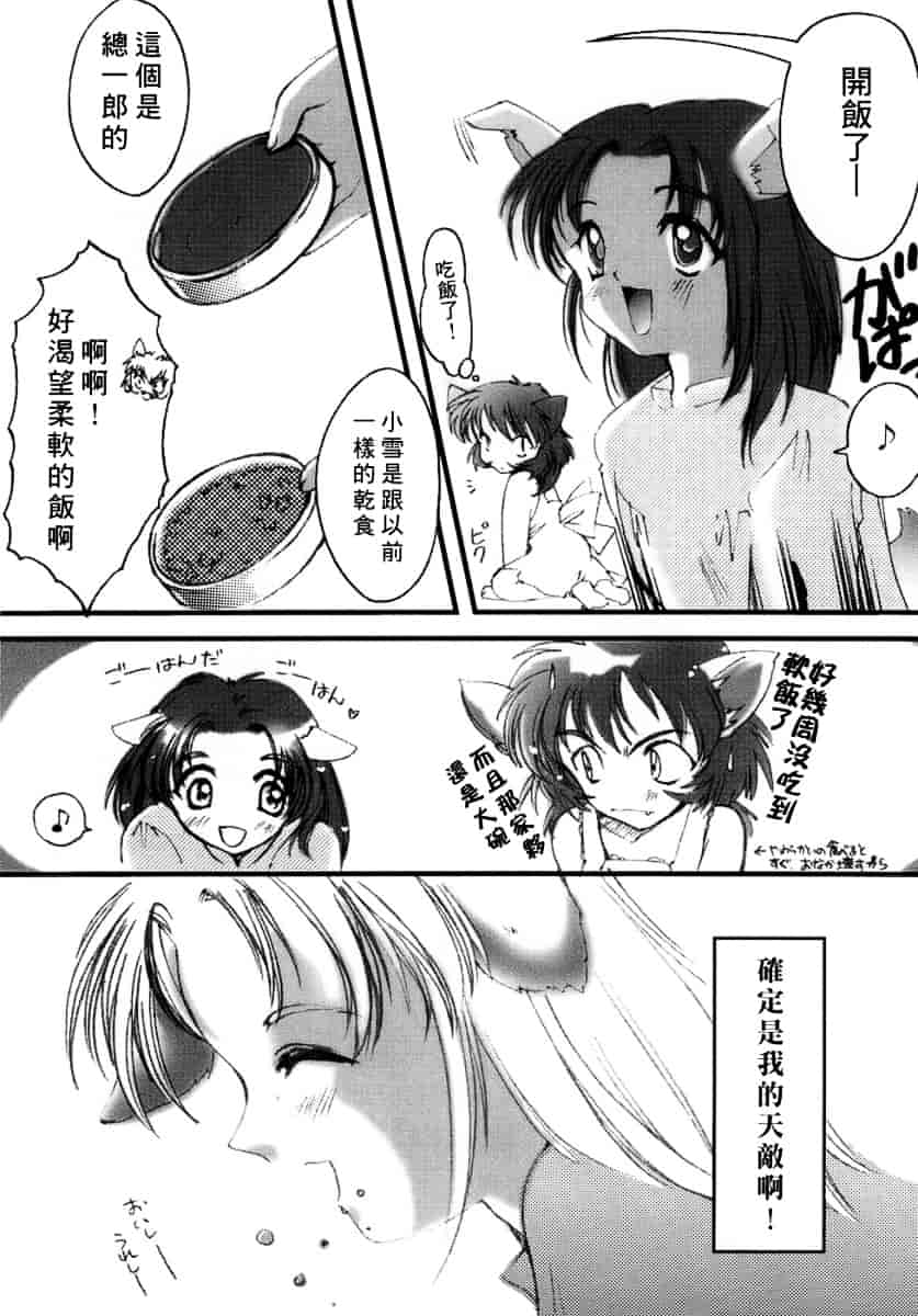 汉化版-[あいざわひろし] Sweet&Mellow_第5集