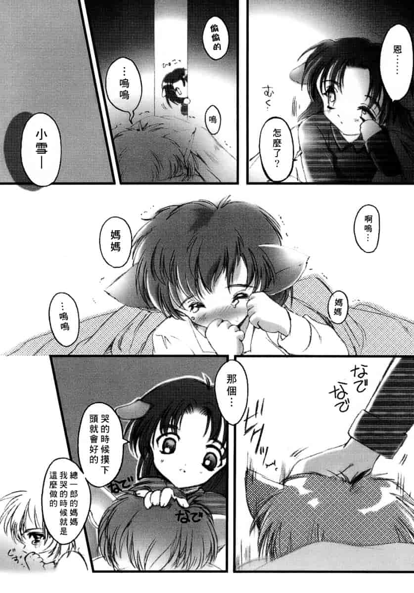汉化版-[あいざわひろし] Sweet&Mellow_第5集