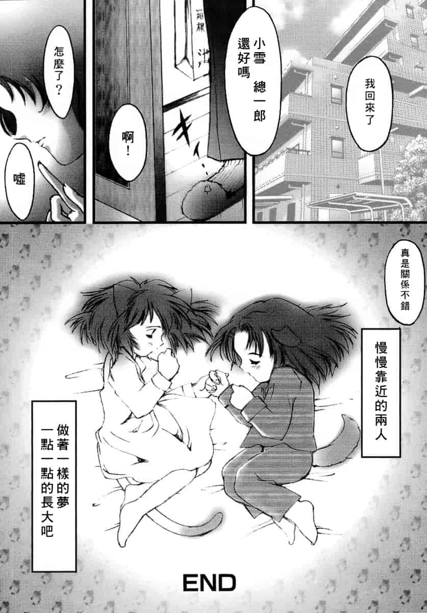 汉化版-[あいざわひろし] Sweet&Mellow_第5集