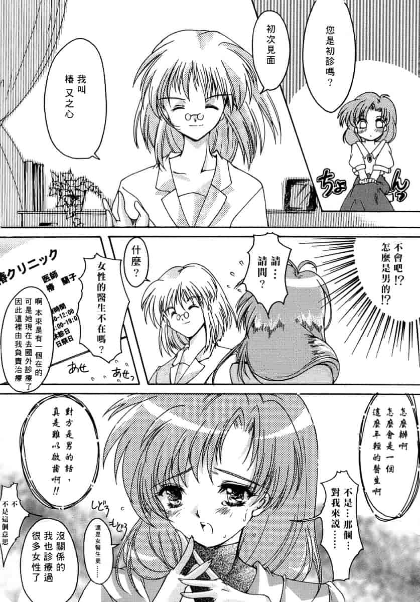 汉化版-[あいざわひろし] Sweet&Mellow_第2集