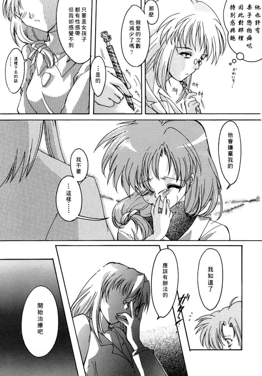 汉化版-[あいざわひろし] Sweet&Mellow_第2集
