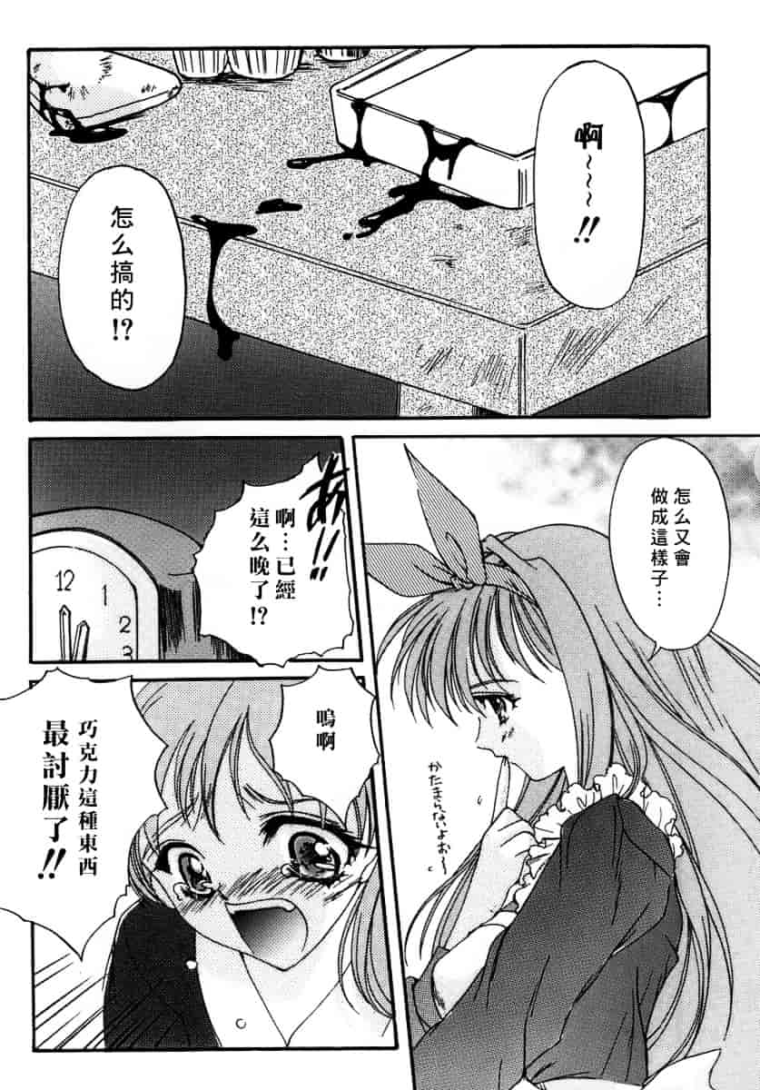 汉化版-[あいざわひろし] Sweet&Mellow_第2集