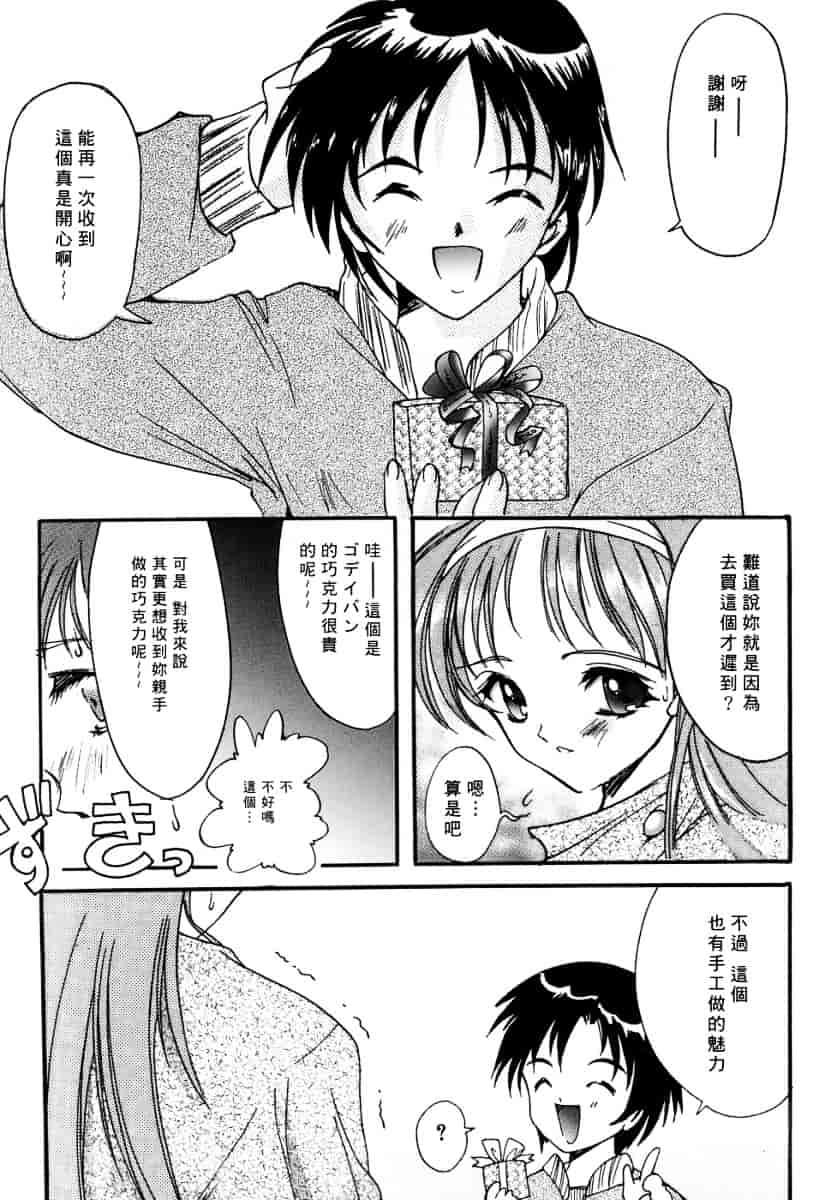 汉化版-[あいざわひろし] Sweet&Mellow_第2集