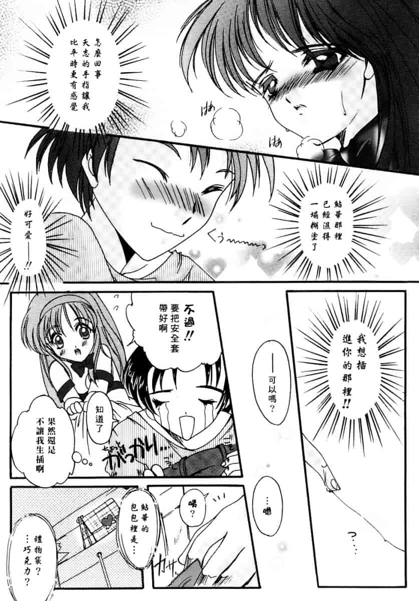 汉化版-[あいざわひろし] Sweet&Mellow_第2集