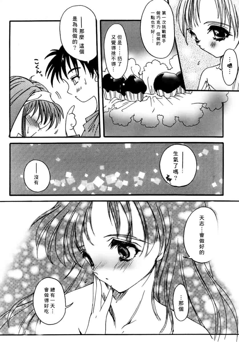 汉化版-[あいざわひろし] Sweet&Mellow_第2集