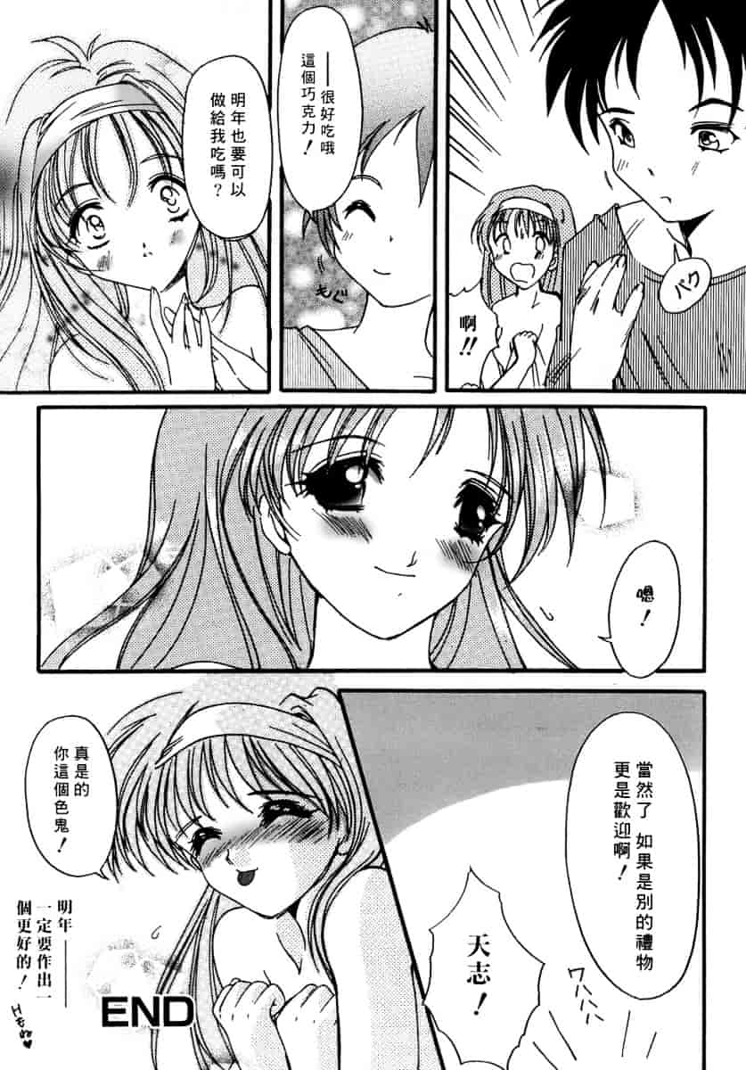 汉化版-[あいざわひろし] Sweet&Mellow_第2集