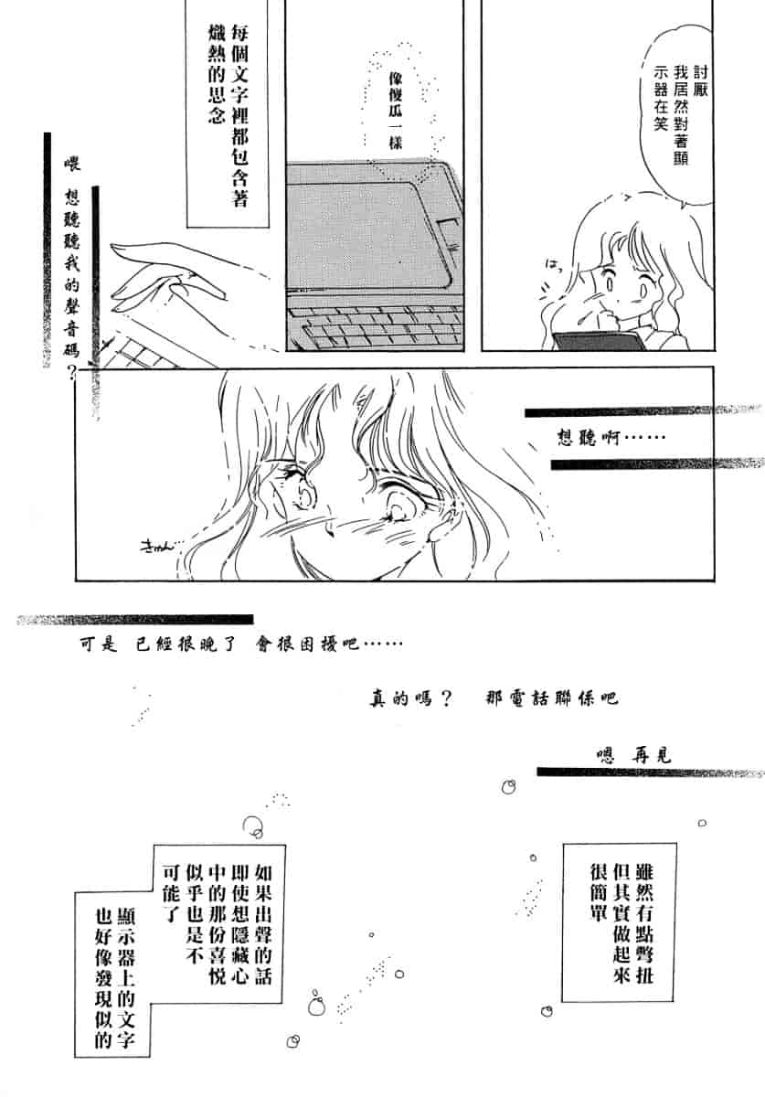 汉化版-[あいざわひろし] Sweet&Mellow_第3集