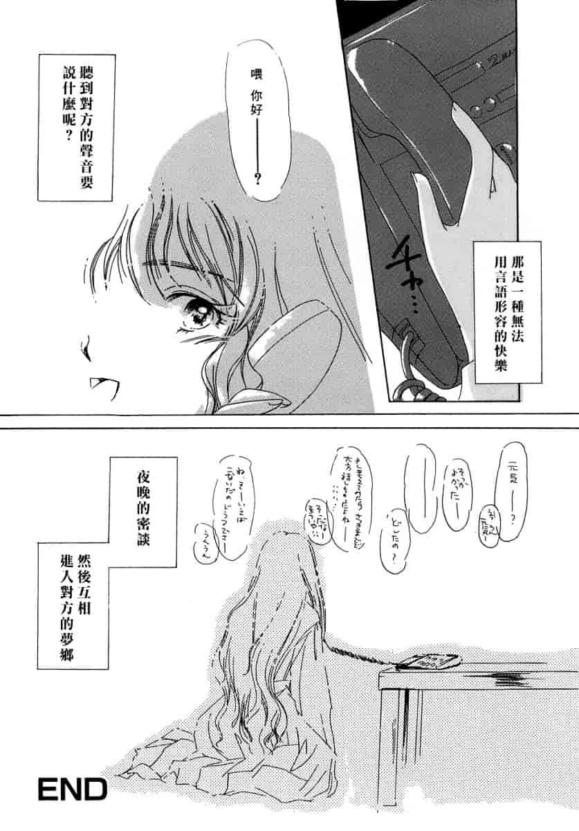 汉化版-[あいざわひろし] Sweet&Mellow_第3集