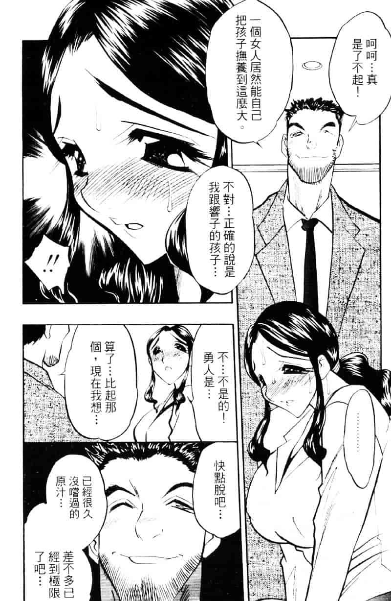 汉化版-[あうら聖児] われを解放せよ_第3集
