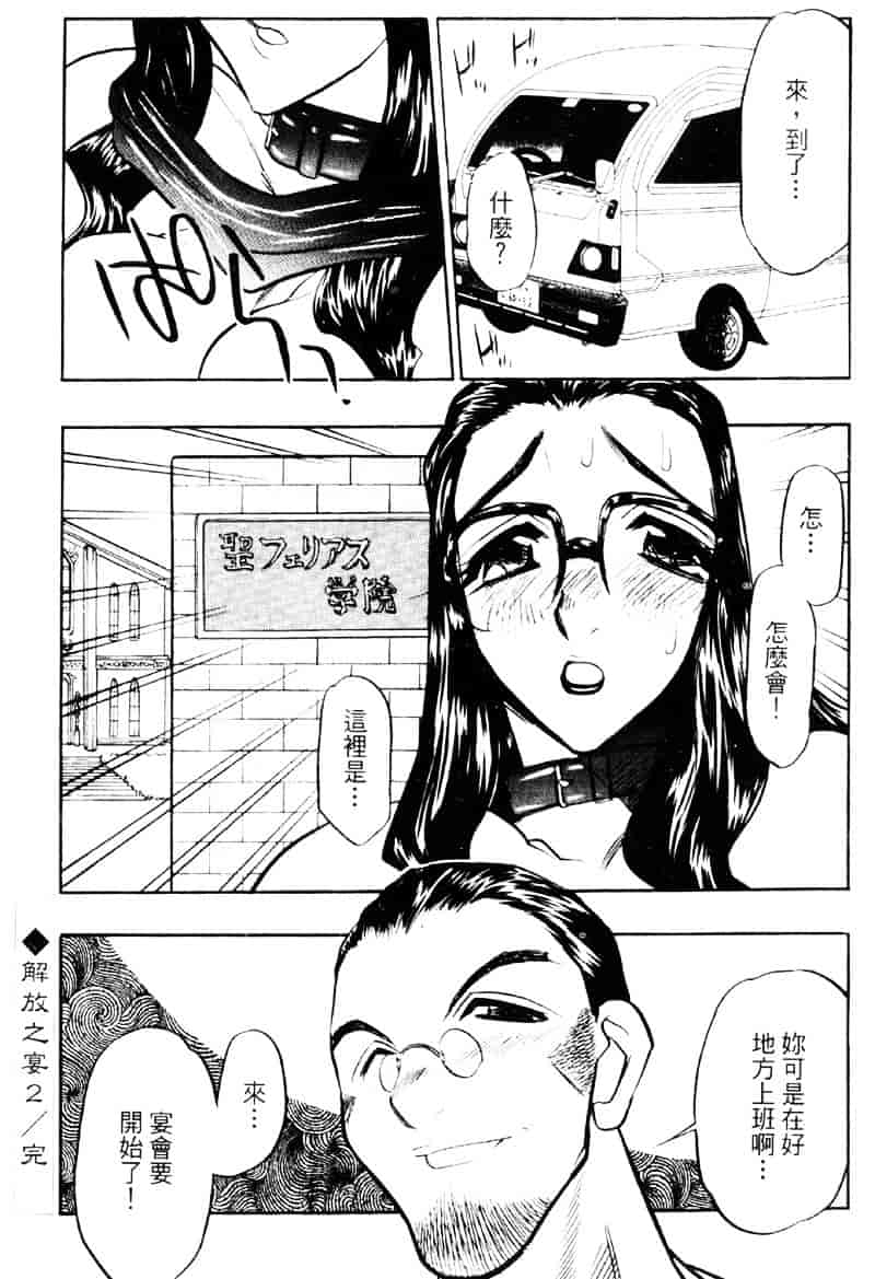 汉化版-[あうら聖児] われを解放せよ_第2集