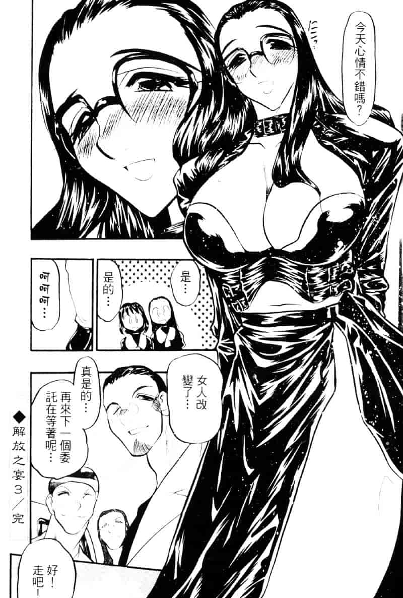 汉化版-[あうら聖児] われを解放せよ_第3集