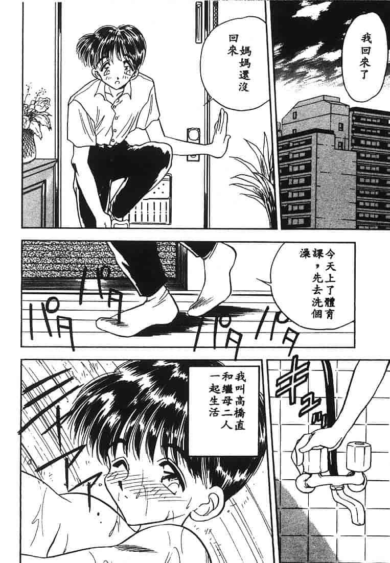 汉化版-[あうら聖児] 水色ぱんぷきん_第3集