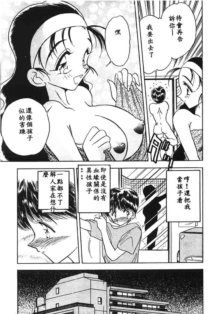 汉化版-[あうら聖児] 水色ぱんぷきん_第3集