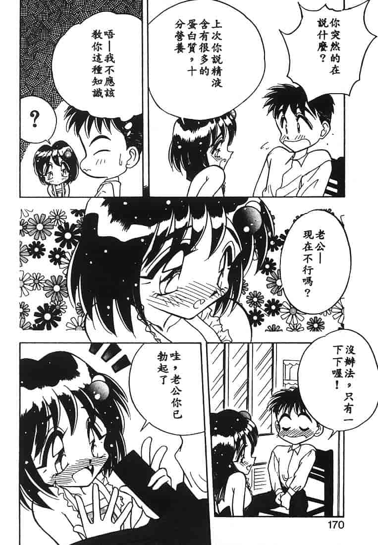 汉化版-[あうら聖児] 水色ぱんぷきん_第5集