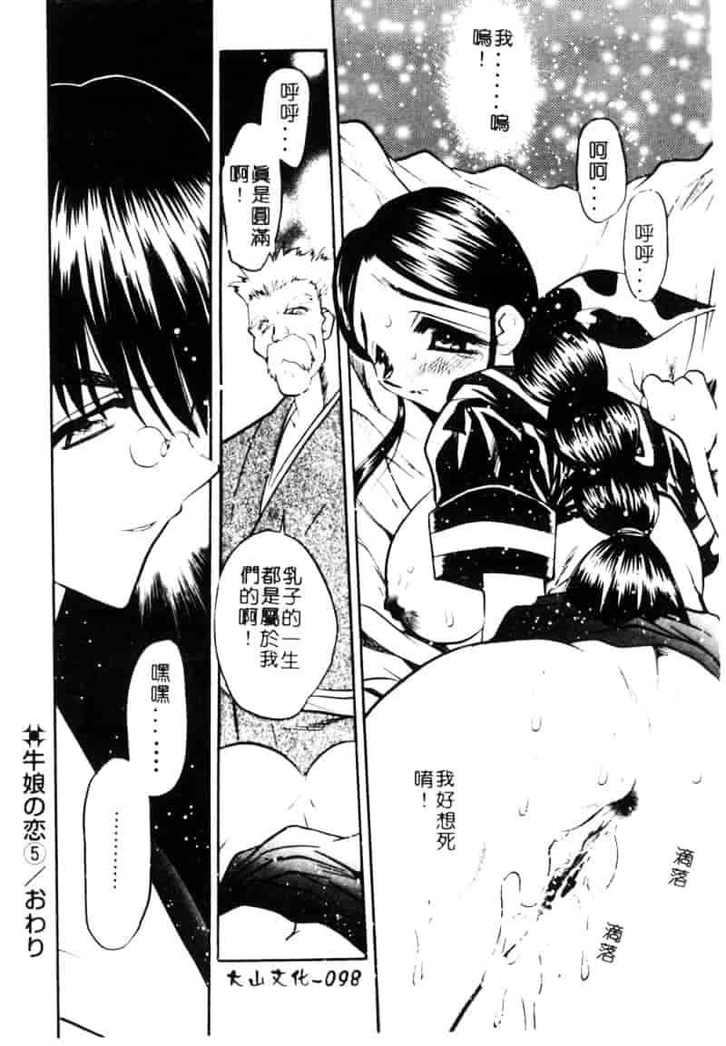 汉化版-[あうら聖児] 牛娘の恋_第3集